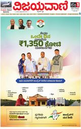 Vijayavani Chitradurga