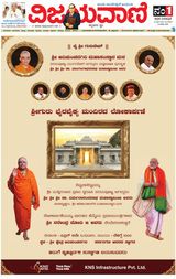 Vijayavani Chitradurga