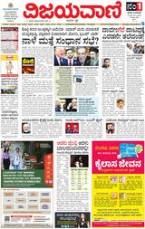 Vijayavani Chitradurga
