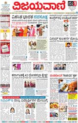 Vijayavani Chitradurga