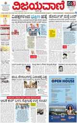 Vijayavani Chitradurga