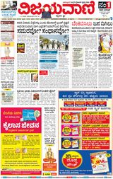 Vijayavani Chitradurga
