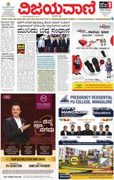 Vijayavani Chitradurga