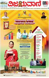 Vijayavani Chitradurga