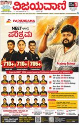 Vijayavani Chitradurga