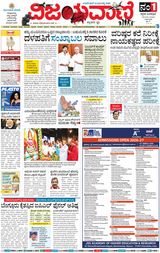 Vijayavani Chitradurga