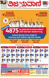 Vijayavani Chitradurga