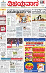 Vijayavani Chitradurga