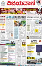 Vijayavani Chitradurga