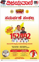 Vijayavani Chitradurga