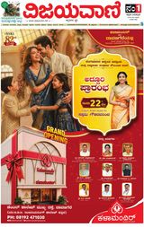 Vijayavani Chitradurga Vijayavani Chitradurga