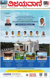 Vijayavani Chitradurga
