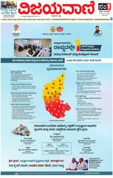 Vijayavani Chitradurga