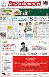 Vijayavani Chitradurga