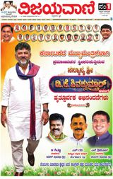 Vijayavani Chitradurga