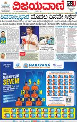 Vijayavani Chitradurga