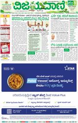 Vijayavani Chitradurga