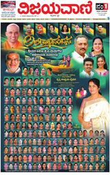Vijayavani Chitradurga