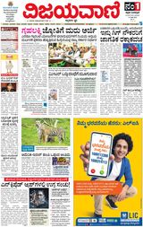 Vijayavani Chitradurga