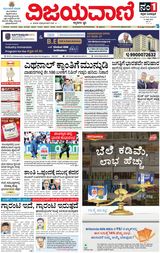Vijayavani Chitradurga
