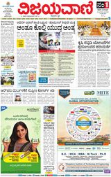 Vijayavani Chitradurga