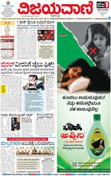 Vijayavani Chitradurga