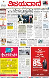Vijayavani Chitradurga