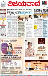 Vijayavani Chitradurga