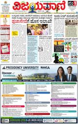 Vijayavani Chitradurga