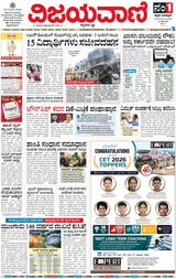 Vijayavani Chitradurga
