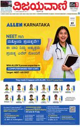 Vijayavani Chitradurga