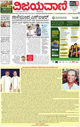 Vijayavani Chitradurga