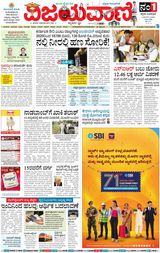 Vijayavani Chitradurga