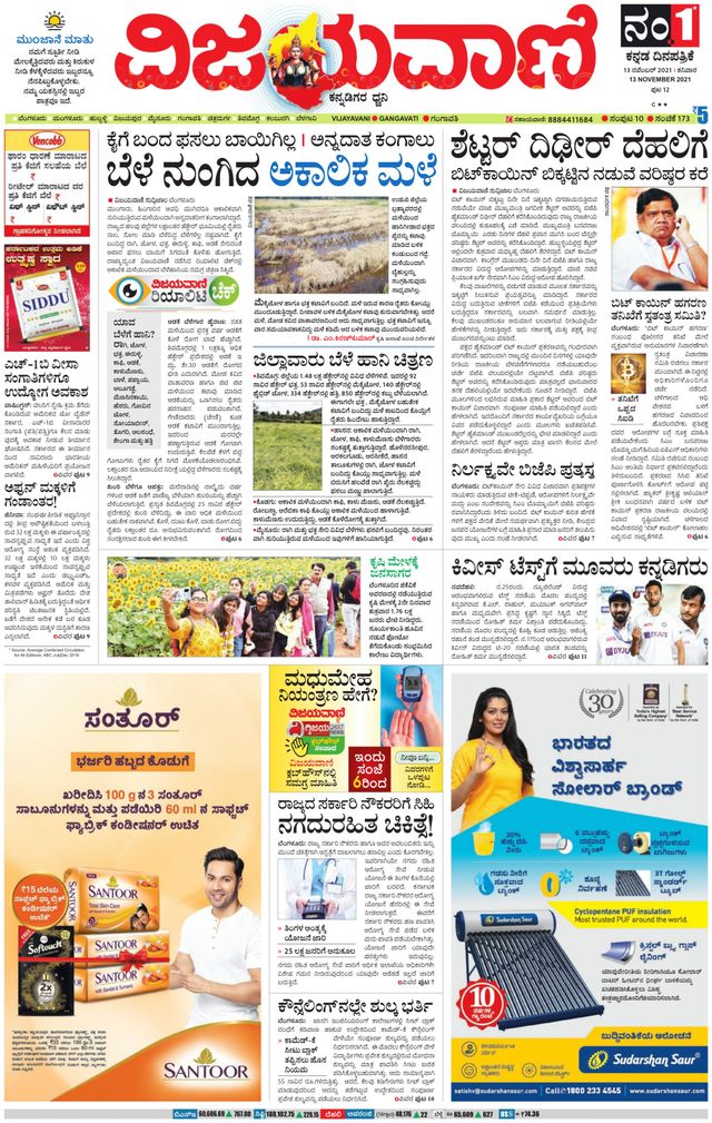 Vijayavani Gangavathi