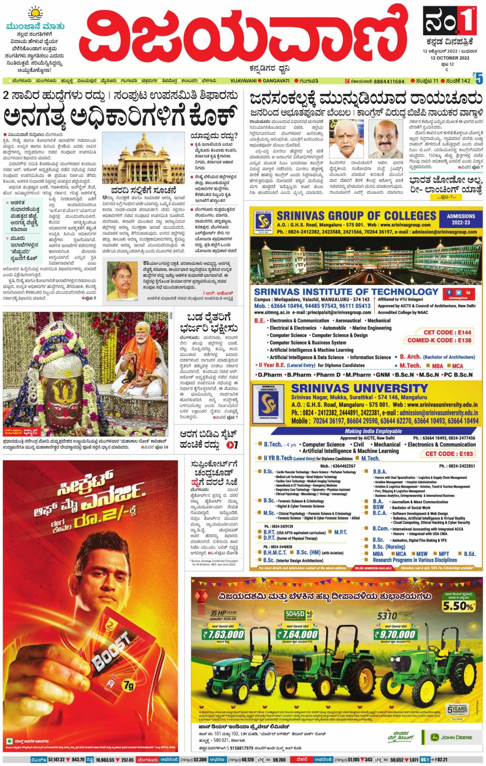 Vijayavani GangavathiOctober 12, 2022 Newspaper