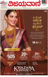 Vijayavani Gangavathi