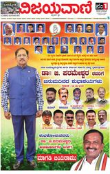 Vijayavani Gangavathi