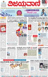 Vijayavani Gangavathi Vijayavani Gangavathi