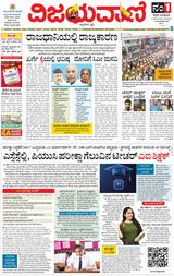 Vijayavani Gangavathi