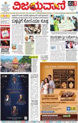 Vijayavani Gangavathi