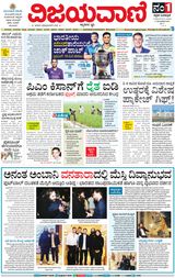 Vijayavani Gangavathi