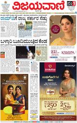 Vijayavani Gangavathi