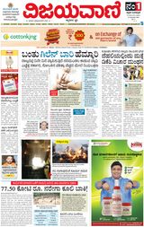 Vijayavani Gangavathi