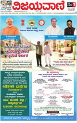 Vijayavani Gangavathi