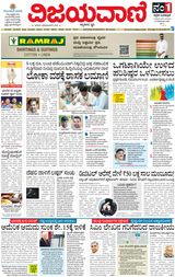 Vijayavani Gangavathi