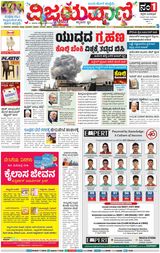 Vijayavani Gangavathi