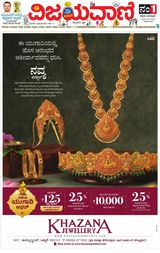 Vijayavani Gangavathi