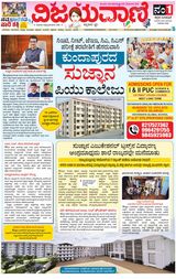 Vijayavani Gangavathi