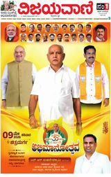 Vijayavani Gangavathi
