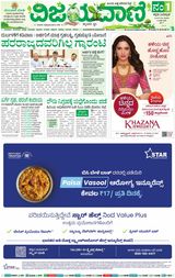 Vijayavani Gangavathi